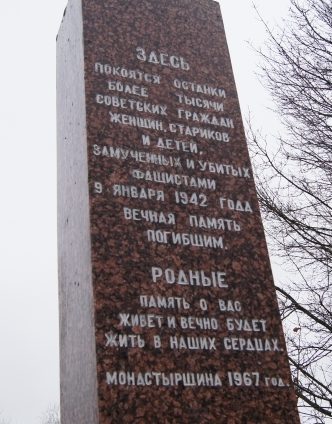 Фрагмент обелиска на мемориале.