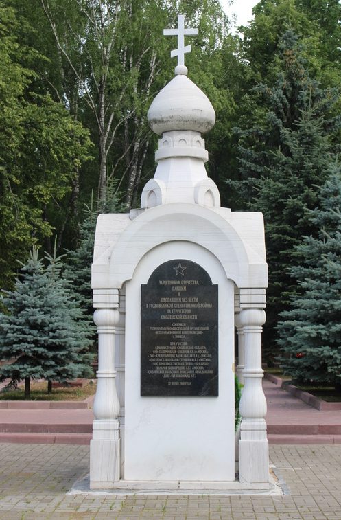 Памятник-часовня всем погибшим на смоленской земле.