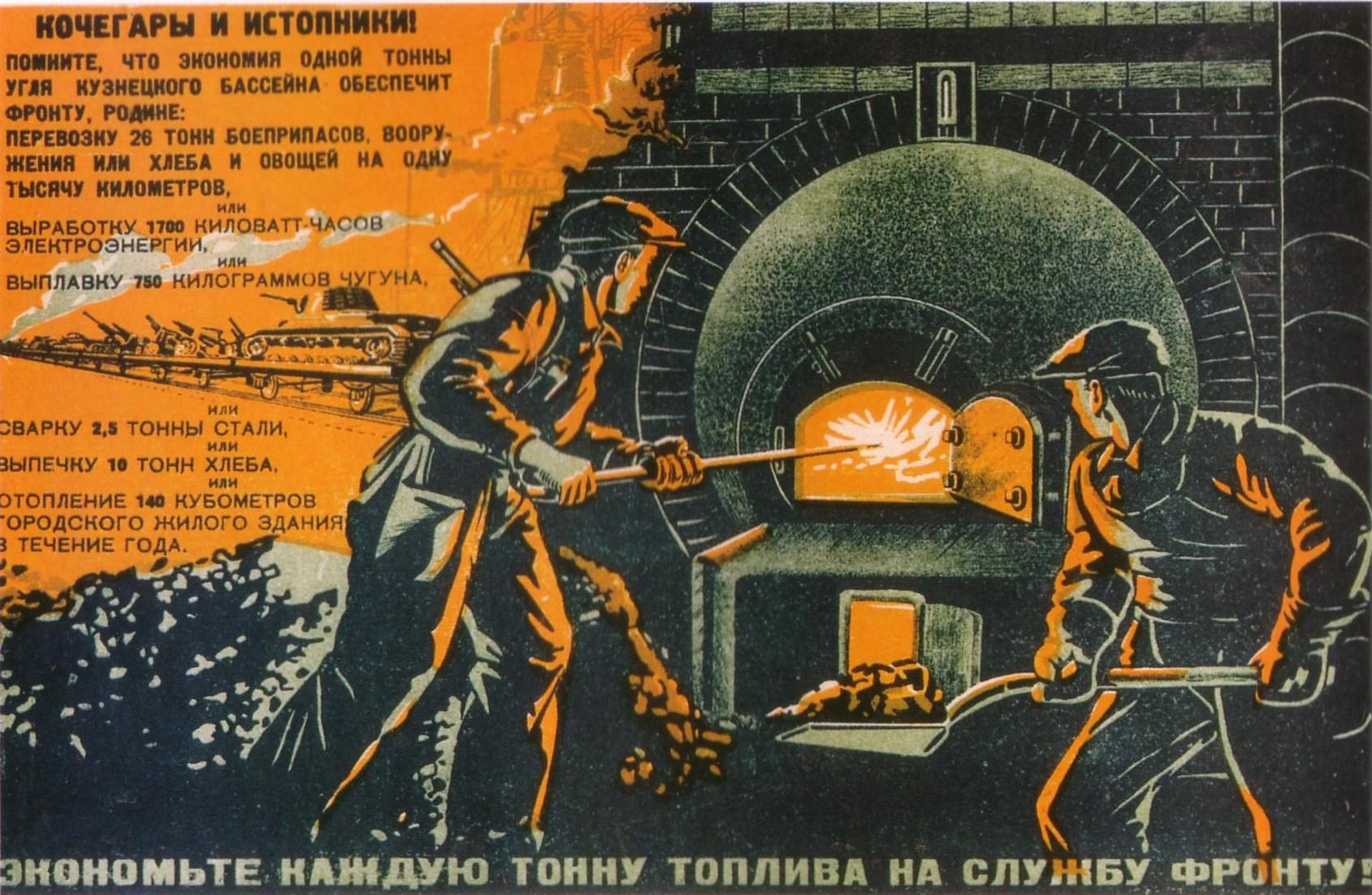 Плакаты про Кочегаров