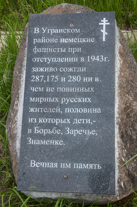 Памятный знак на мемориале.