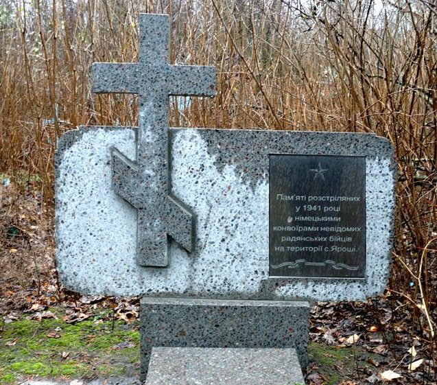 с. Яроши Глобинского р-на. Братская могила погибших советских военнопленных. 