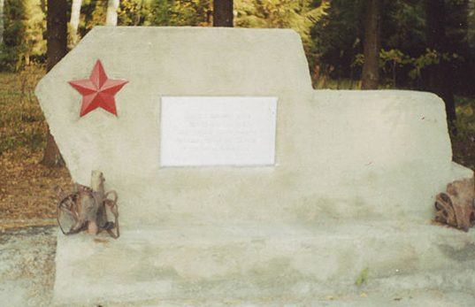 д. Курганово Ярцевского р-на. Памятный знак на месте, где размещался штаб партизанского отряда «Смерть фашизму».