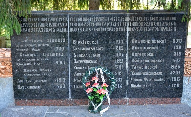 г. Зеньков. Мемориальные плиты в честь погибшим воинов, погибших при освобождении района и землякам не вернувшихся войны.