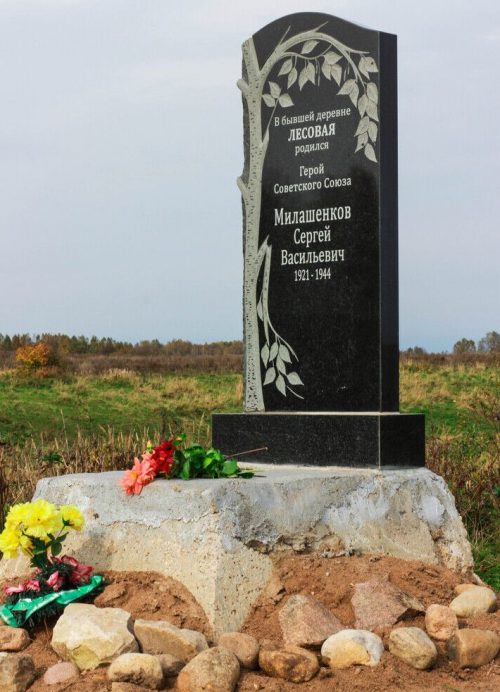 с. Николо-Погорелое Сафоновского р-на. Памятный знак Герою Советского Союза С.В. Милашенкову, погибшему в июле 1944 году.