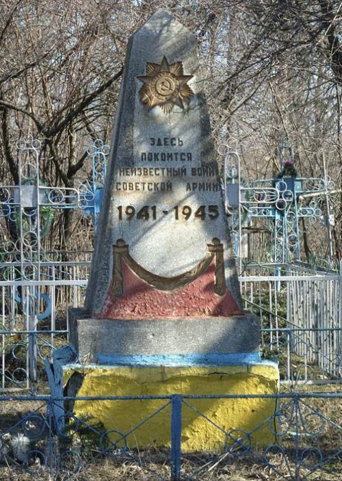 с. Обозновка Кременчугского р-на. Могила неизвестного солдата на сельском кладбище.