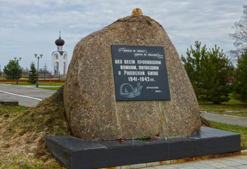 Памятник без вести пропавшим воинам.