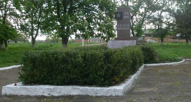 с. Высокое Никопольского р-на. Братская могила воинов, погибших в боях за село.