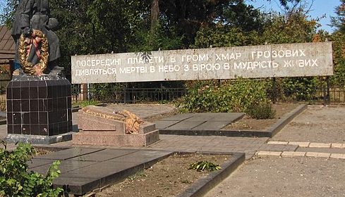  г. Кривой Рог. Памятник у школы №13, установленный в 1958 году на братской могиле 216 советских воинов, погибших при освобождении города.