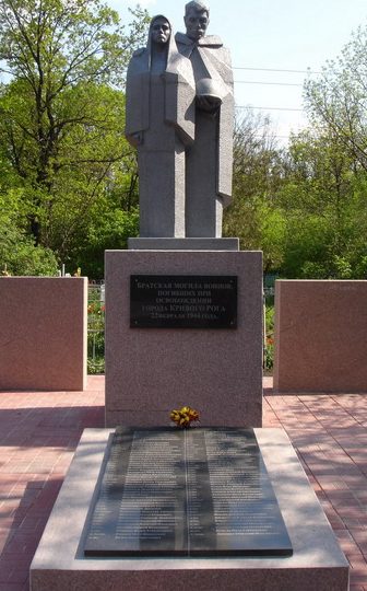 г. Кривой Рог. Памятник, установленный в 2011 году на братской могиле советских воинов, погибших при освобождении города. 