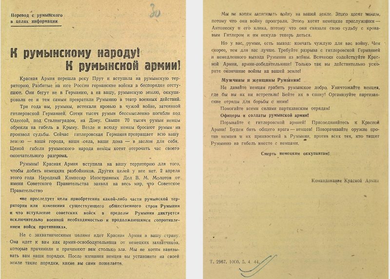 Воззвание советского командования к румынскому народу и румынской армии.