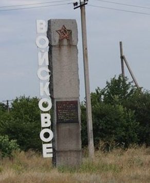 с. Войсковое Солонянского р-на. Памятный знак на месте форсирования Днепра при въезде в село. 