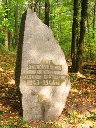 Смелянский р-н. Памятный знак на месте лагеря партизанского отряда. 