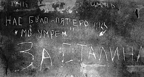 Надписи защитников на стенах Брестской крепости. Июль 1944 г. 