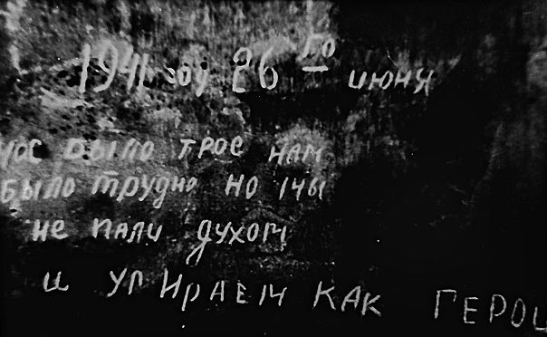 Надписи защитников на стенах Брестской крепости. Июль 1944 г. 