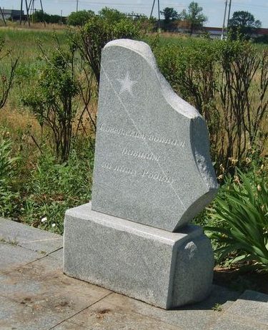 Памятный знак на мемориале.
