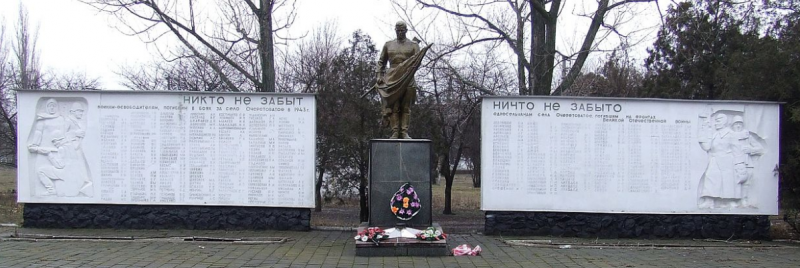 с. Очеретоватое Токмакского р-на. Памятник, установленный на братской могиле, в которой похоронено 263 советских воинов и памятник погибшим односельчанам.