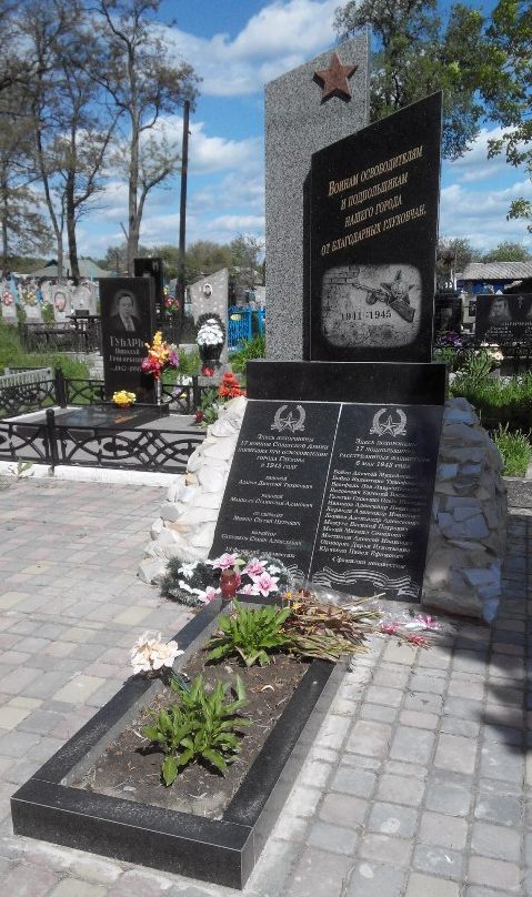 г. Глухов. Братская могила подпольщиков и советских воинов на 1-м Вознесенском кладбище. 
