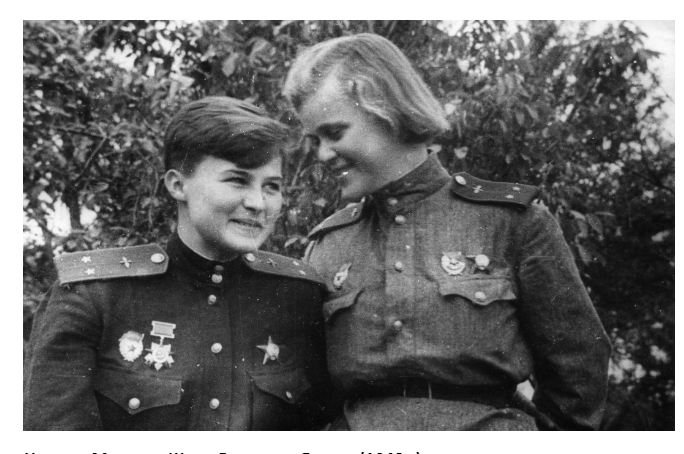 Наташа Меклин и Женя Руднева. 1943 г. 