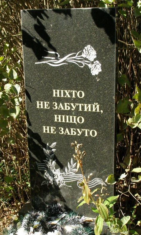 с. Сивухи Козелецкого р-на. Братская могила воинов 64-го стрелкового корпуса погибших в боях за село в сентябре 1941 года. 