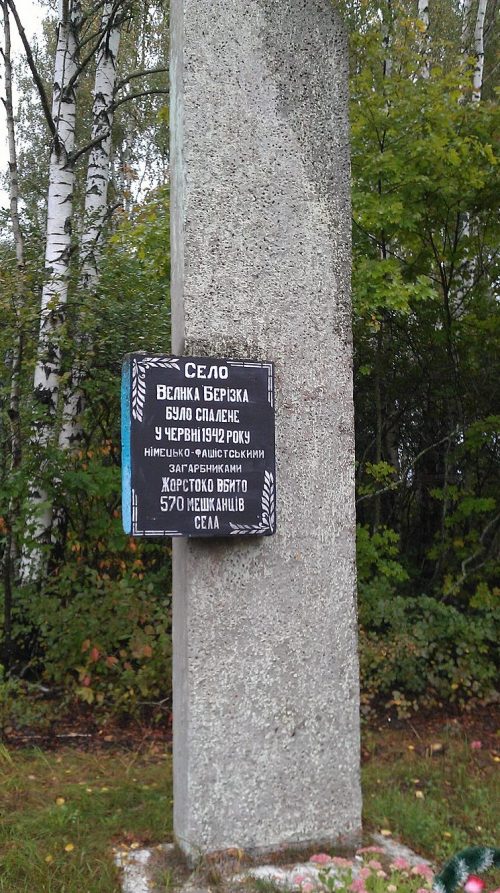 с. Большая Березка Середино-Будского р-на. Памятный знак на месте сожженного села.