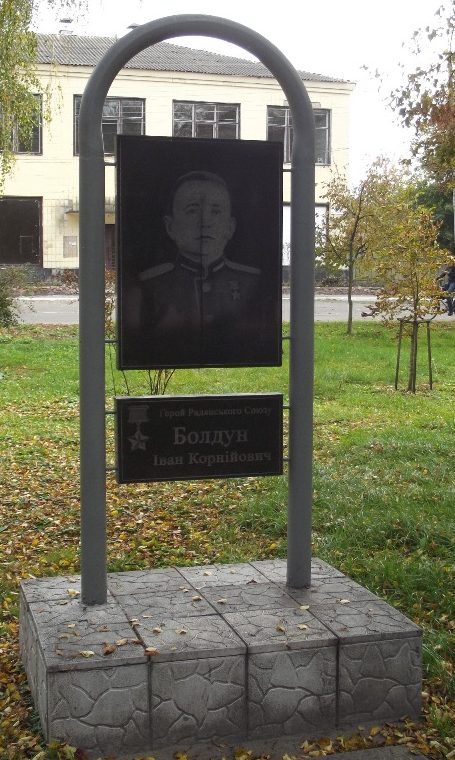 Памятный знак Герою Советского Союза Болдуну И.К.