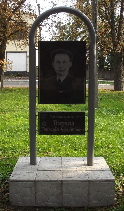 Памятный знак Герою Советского Союза Вараве Г.А.