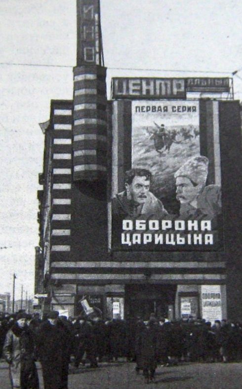 Кинотеатр Центральный в Москве. 1942 г.