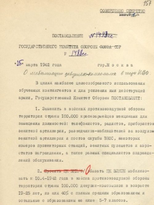 Фрагмент постановления ГКО СССР от 25 марта 1942 г.