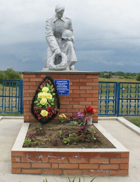 с. Дмитриевское Красногвардейского р-на. Памятник воинам генерала Рощина, защищавшим село и могила лейтенанта Родина, погибшего в 1943 году.