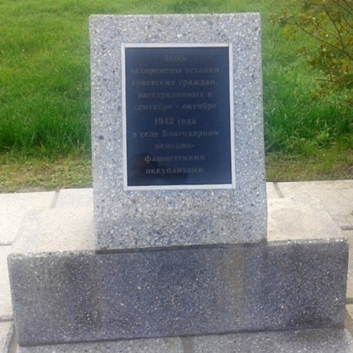 г. Благодарный. Памятный знак «Памяти жертв фашизма», установленный на кладбище.