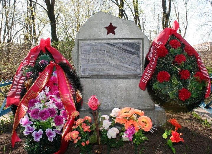г. Великие Луки. Памятный знак на месте расстрела подпольщиков 19 марта 1942 года, установленный в 1997 году.
