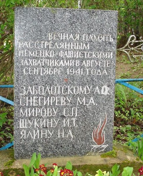 д. Кулье Печорского р-на. Братская могила советских патриотов, расстрелянных фашистами в 1941 году.