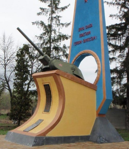 с. Бобрик Коростышевского р-на. Памятник воинам-танкистам.