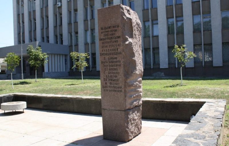 г. Херсон. Памятный знак на месте казни херсонских подпольщиков в 1942 году, установленный в 1965 году.