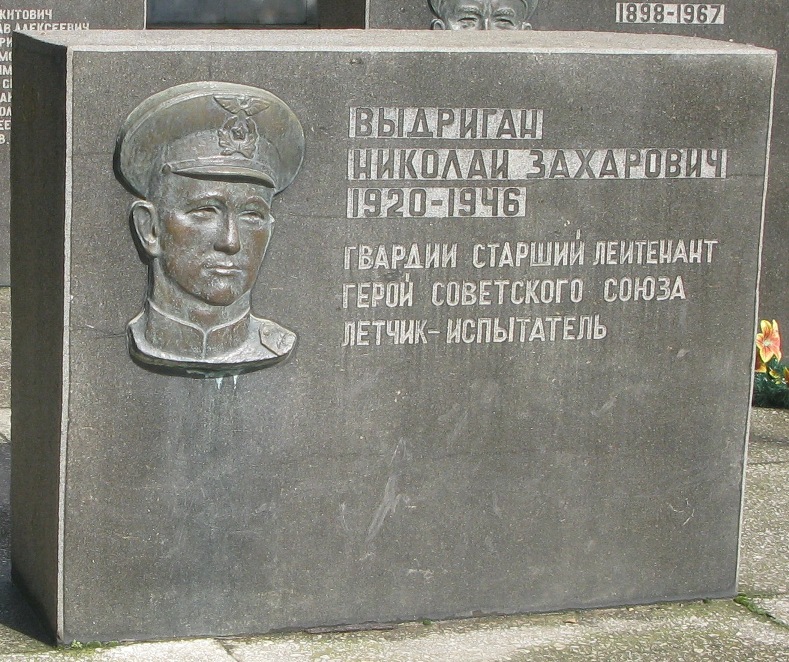 Памятный знак Герою Советского Союза Выдригану М.З.