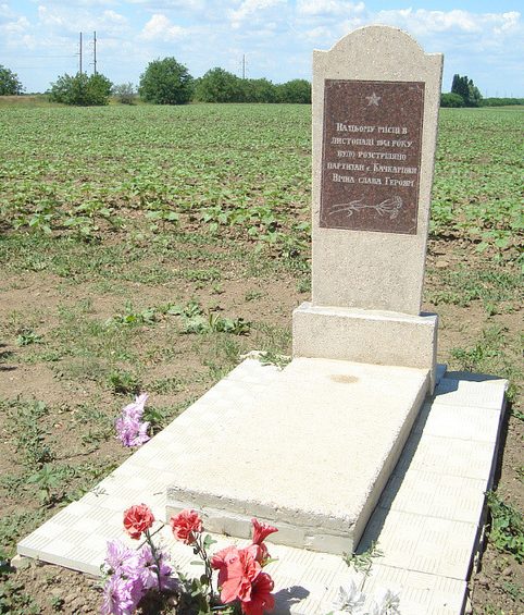 с. Качкаровка Бериславского р-на. Памятник на месте расстрела партизан в ноябре 1941 года.