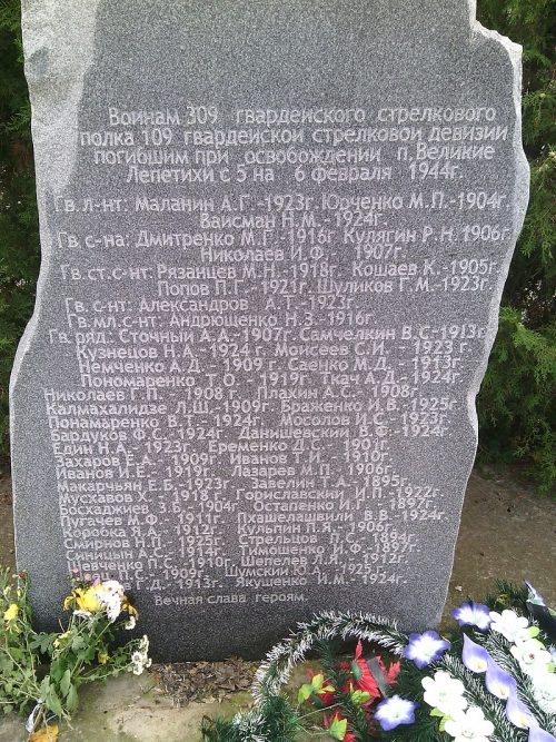 п. Великая Лепетиха Братская могил советских воинов и жертв фашизма.