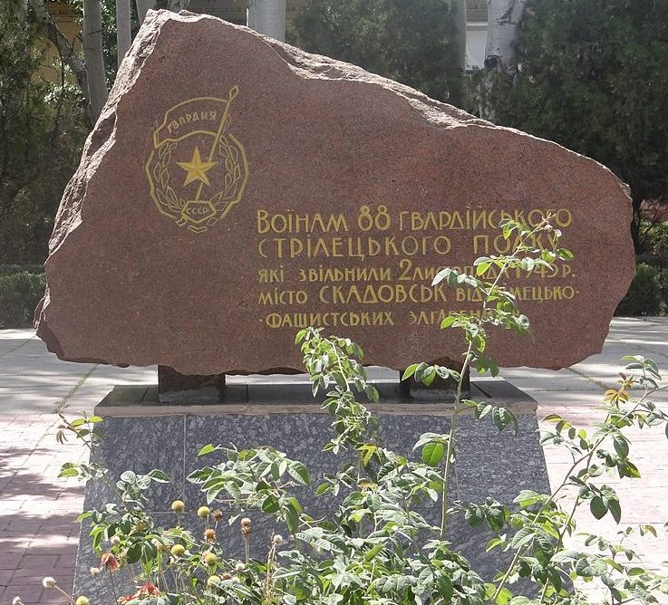 г. Скадовск. Памятник воинам 88-го гвардейского стрелкового полка, установленный в честь освобождения города.