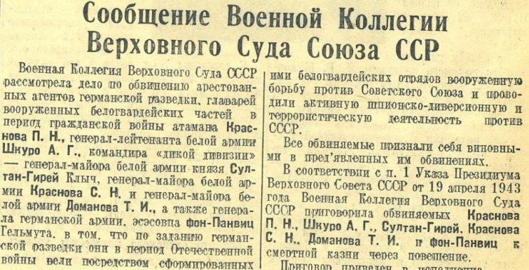 Сообщение в газете «Правда» от 17.01.1947г.
