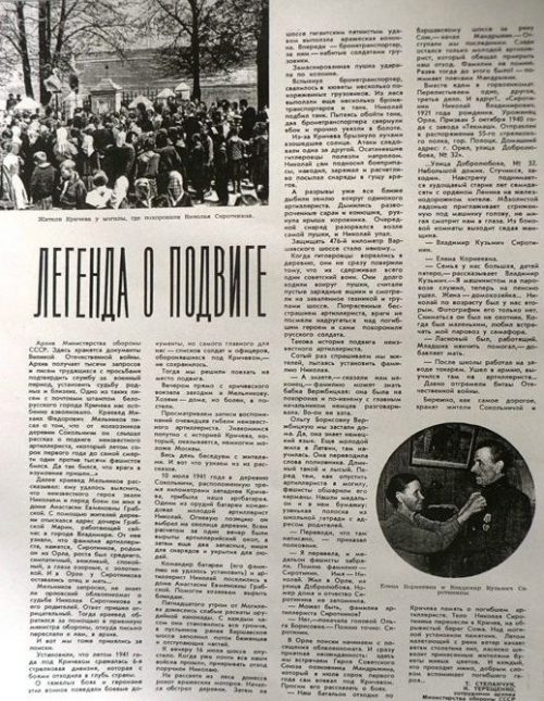 Статья в журнале «Огонек» за 1958 год.