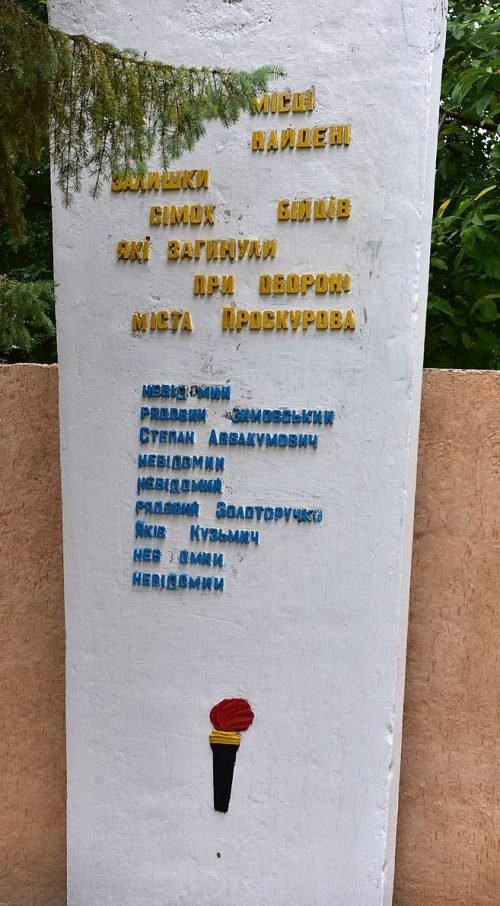 г. Хмельницкий. Памятный знак по улице Черновола, установленный на братской могиле советских воинов.