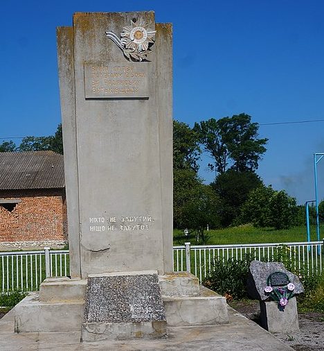 с. Мыслова Волочисского р-на. Памятник, установленный в честь воинов-односельчан.