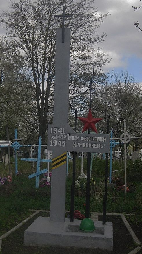 п. Ярмолинцы. Братская могила советских воинов.
