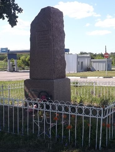 с. Перчуново Добровеличковского р-на. Памятный знак в честь окончания освобождения Кировоградщины 19 марта 1944 года.