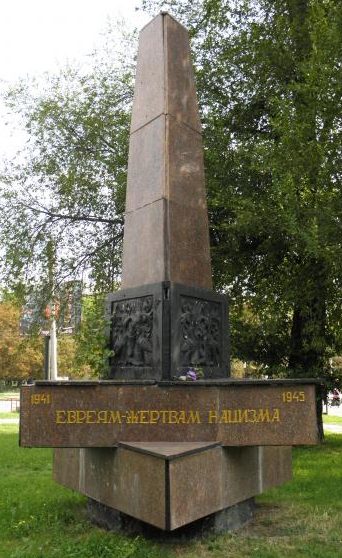 г. Кропивницкий. Памятник евреям-жертвам фашизма. 