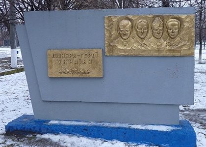 г. Александрия. Памятный знак «Пионеры - герои Украины» в городском парке. 