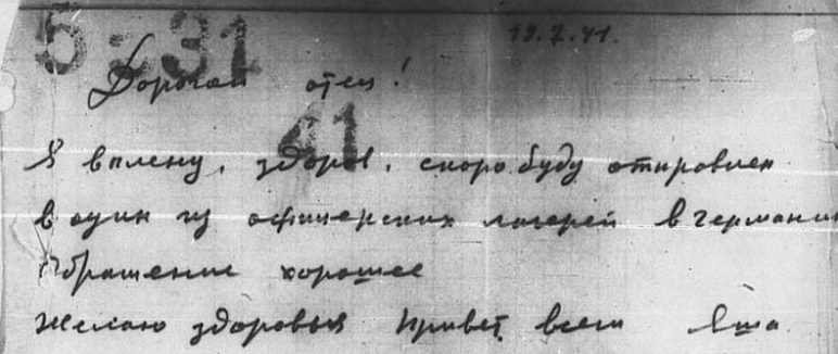 Письмо Сталину, якобы от имени Якова. 