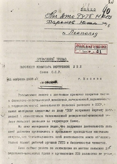 Первая страница копии приказа, полученного подразделением НКВД в Харькове.