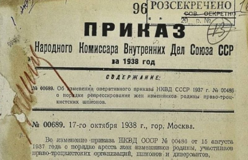 Приказ НКВД №00689 от 17 октября 1938 года.