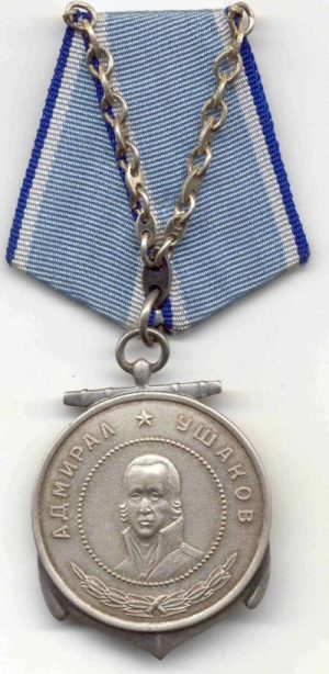 Медаль Ушакова.